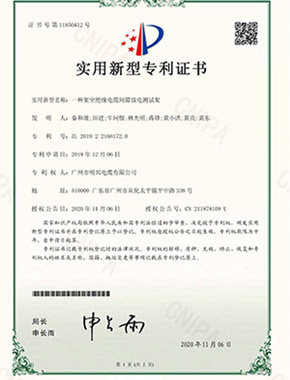 控制電纜專(zhuān)利證書(shū)