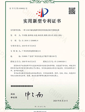 110kV輸電線路專(zhuān)利證書(shū)