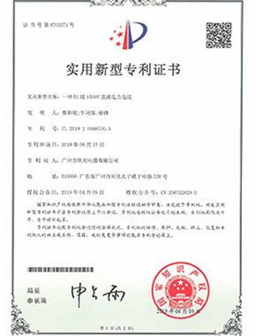 1500V專(zhuān)利證書(shū)