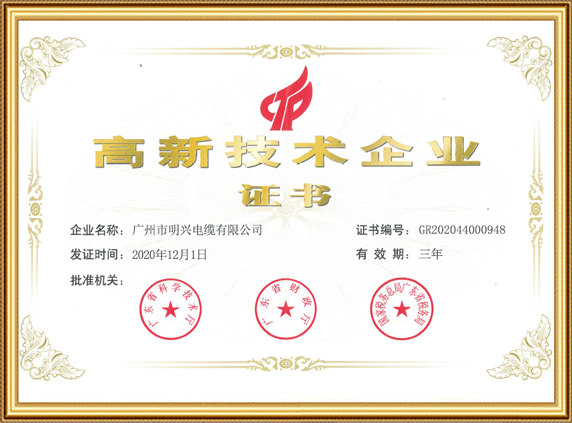 高薪技術企業(yè)證書