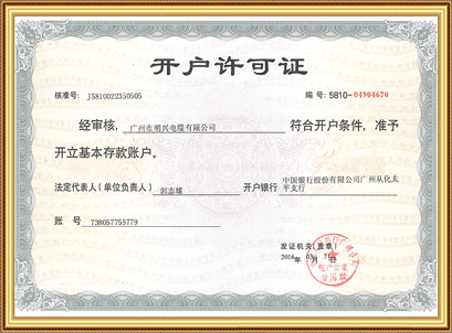 開戶證明