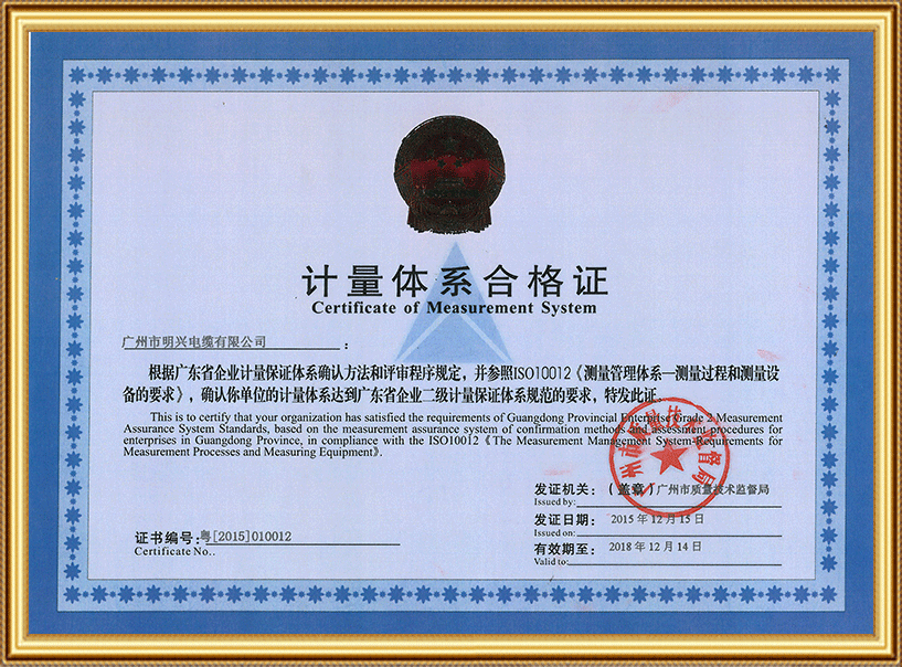 計算體系合格證