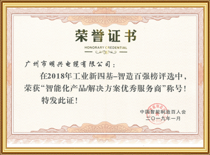 智能化產品解決方案優(yōu)秀服務商