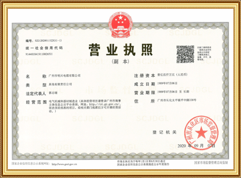 營業(yè)執(zhí)照